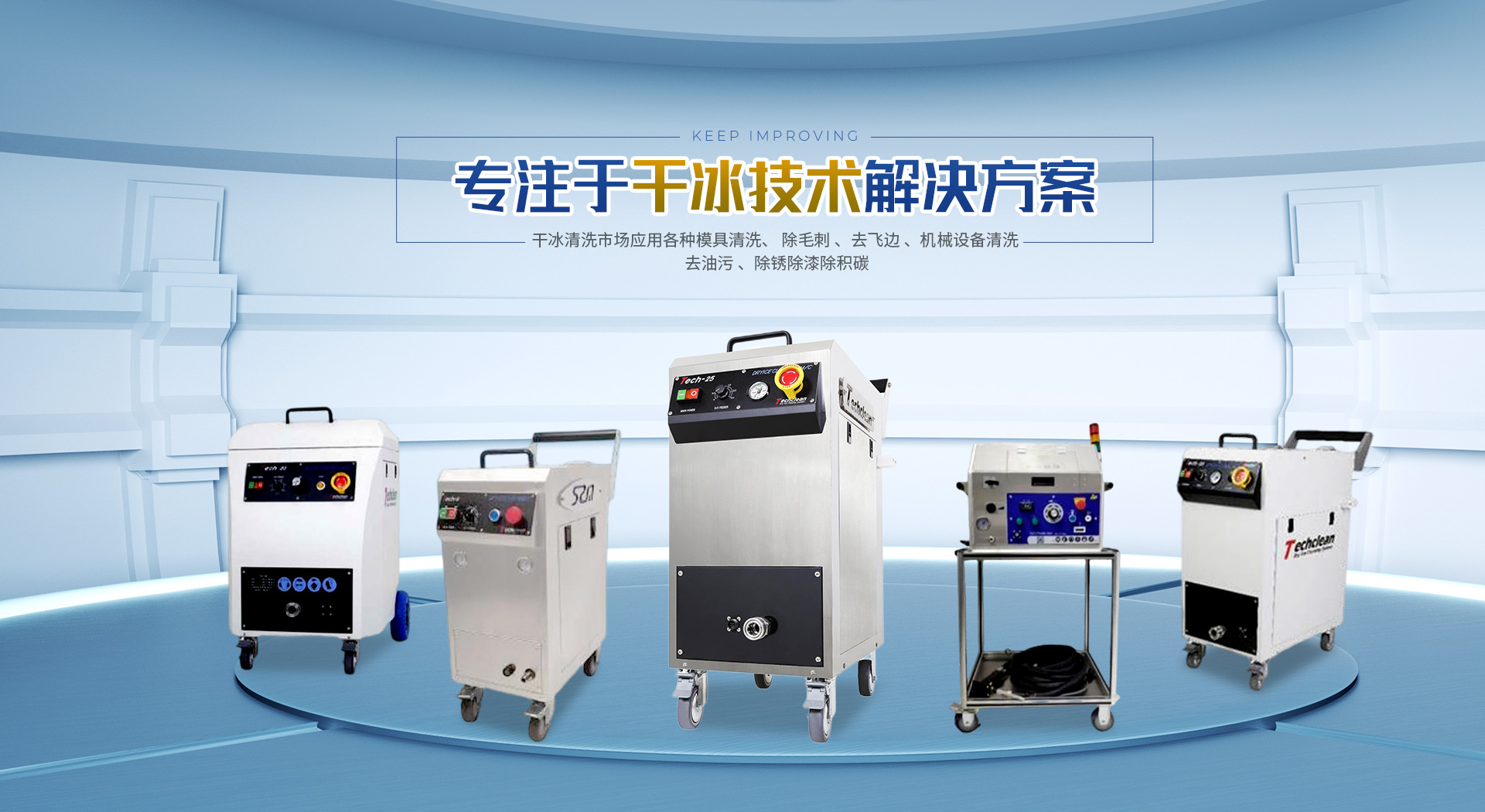 干冰清洗机在食品与饮料加工的应用，俞加深入！您了解吗？‌